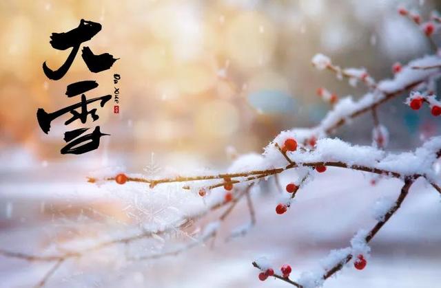 大雪节气：万物潜藏，养生保健注意4点