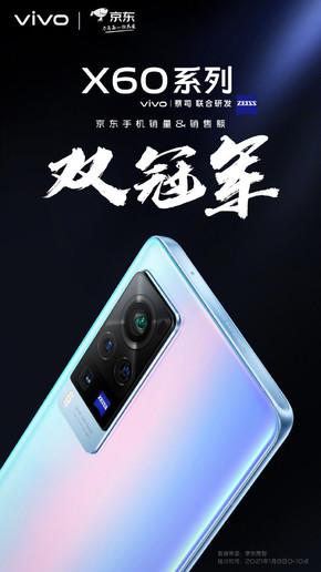 vivo X60系列首销战报出炉！3498元起揽获四项冠军