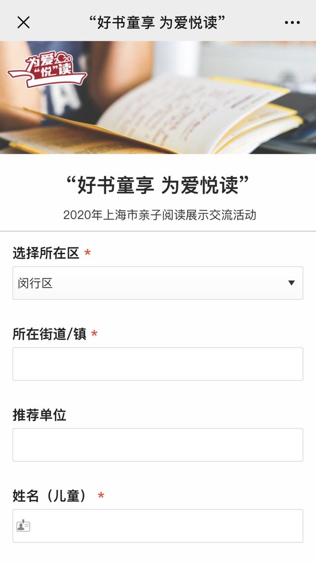 上观新闻：喊你上电视读书啦！“好书童享 为爱悦读”