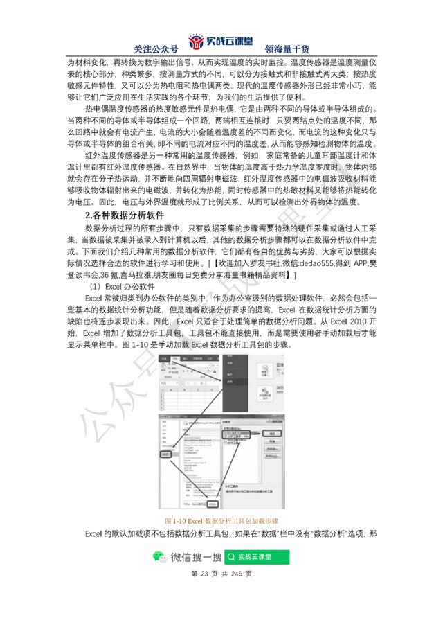 每个人都学的会的数据分析