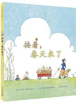 你的育儿经@「快乐宅童 · 悦读时光」春天，你好