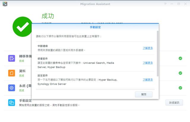 告诉你如何轻松解决NAS系统搬家任务，群晖系统的乾坤大挪移
