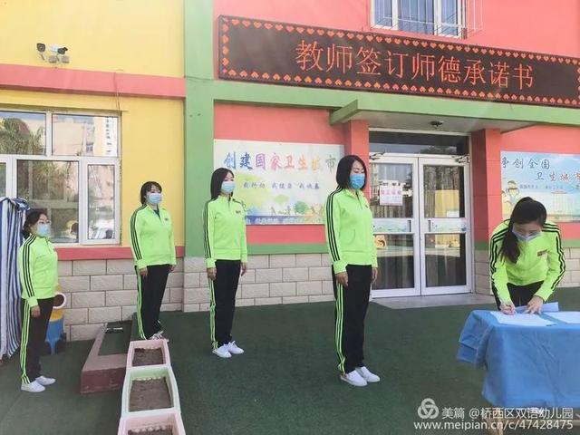 超级宝妈|以德修身 恪守师德——桥西区双语幼儿园师德师风专题活动