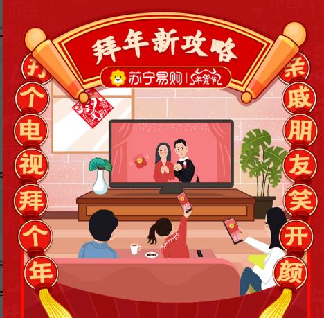 年货|苏宁发布打工人“云”过年攻略，网友：怀