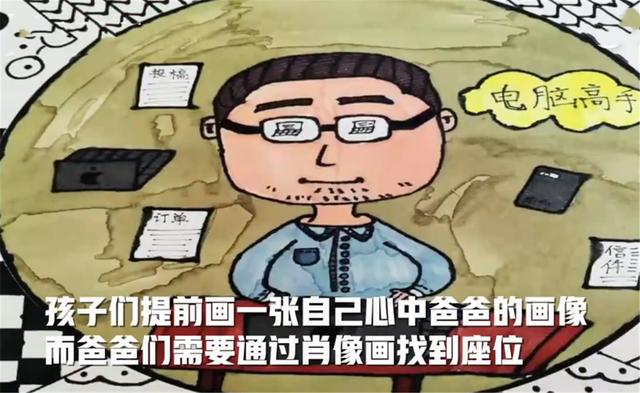 小学家长会只让爸爸参加，找座位全靠猜，一进教室爸爸们都蒙了