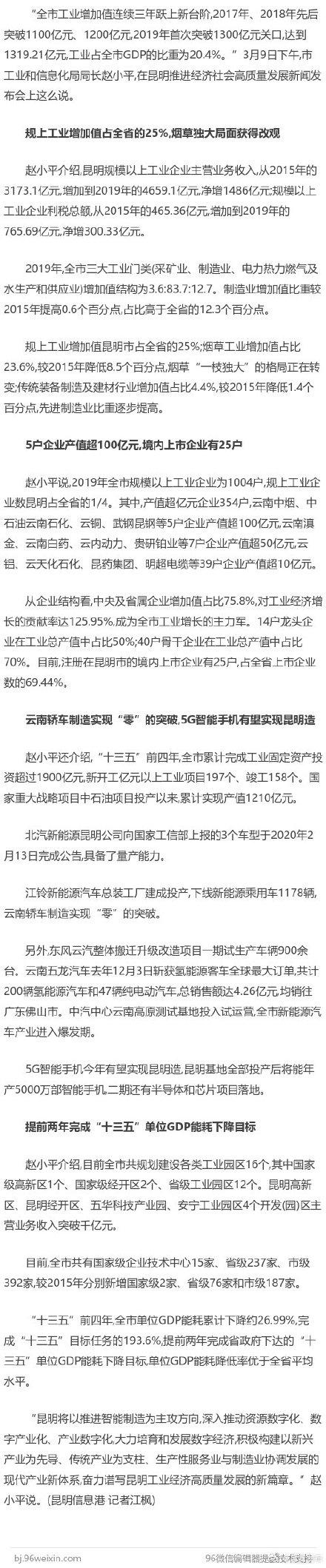 【光明网】昆明工业增加值突破1300亿 5G手机有望实现“昆明造”