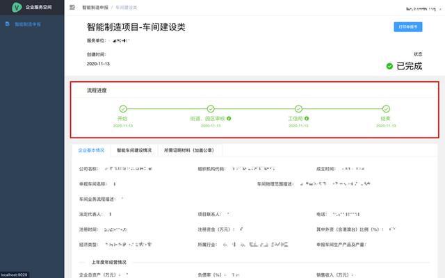 无锡高新区（新吴区）智能制造项目申报操作手册