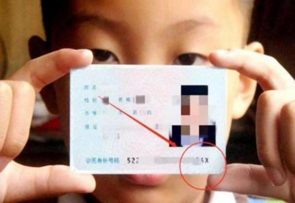 孩子身份证尾数的“X”有什么特殊意思？可能不重要，但父母得懂