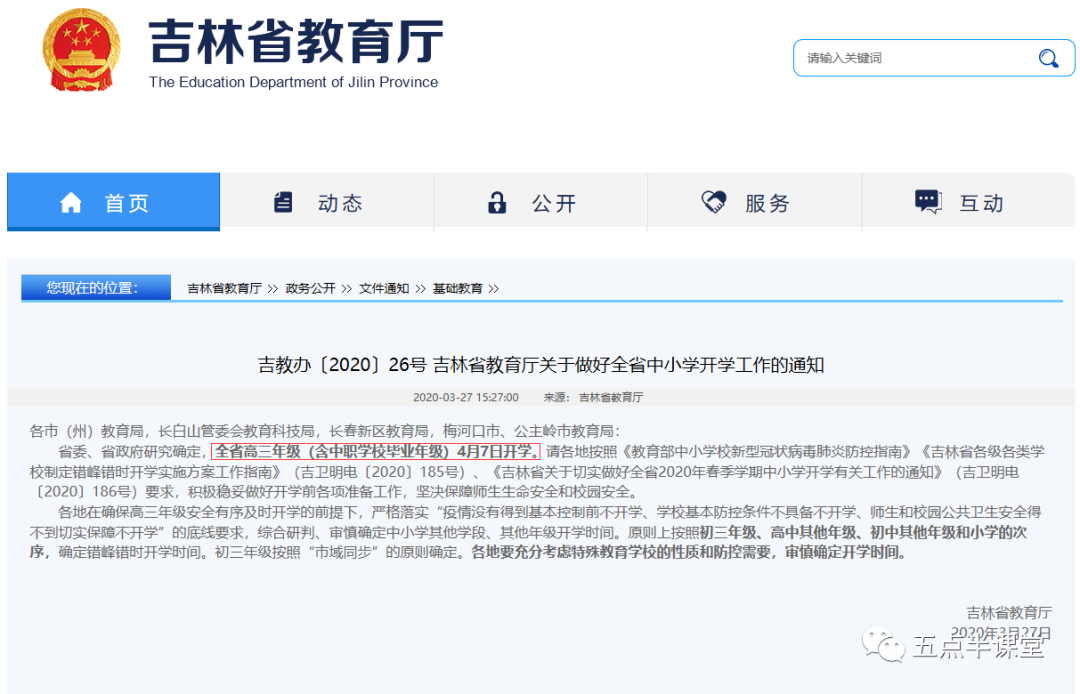 暖先生格调:刚刚,又新增5省份明确开学!事关中高考: 这几件事学生/家长/老师务必做好!