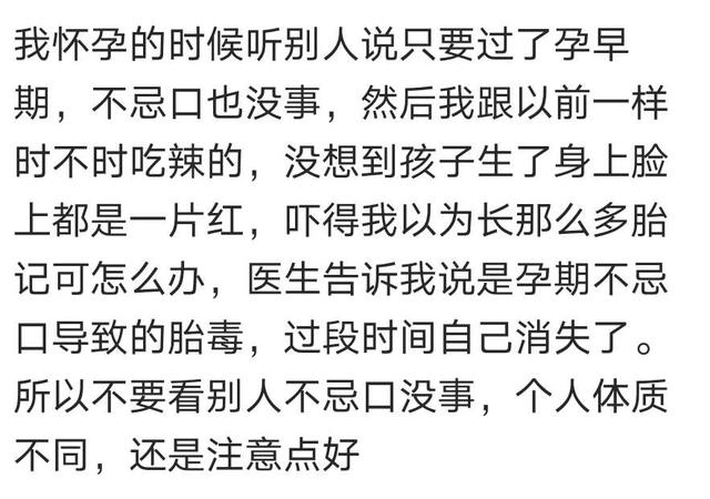 一家四口儿|你周围有怀孕时还吃垃圾食品的人吗？我孕期爱麻辣，孩子满身胎毒