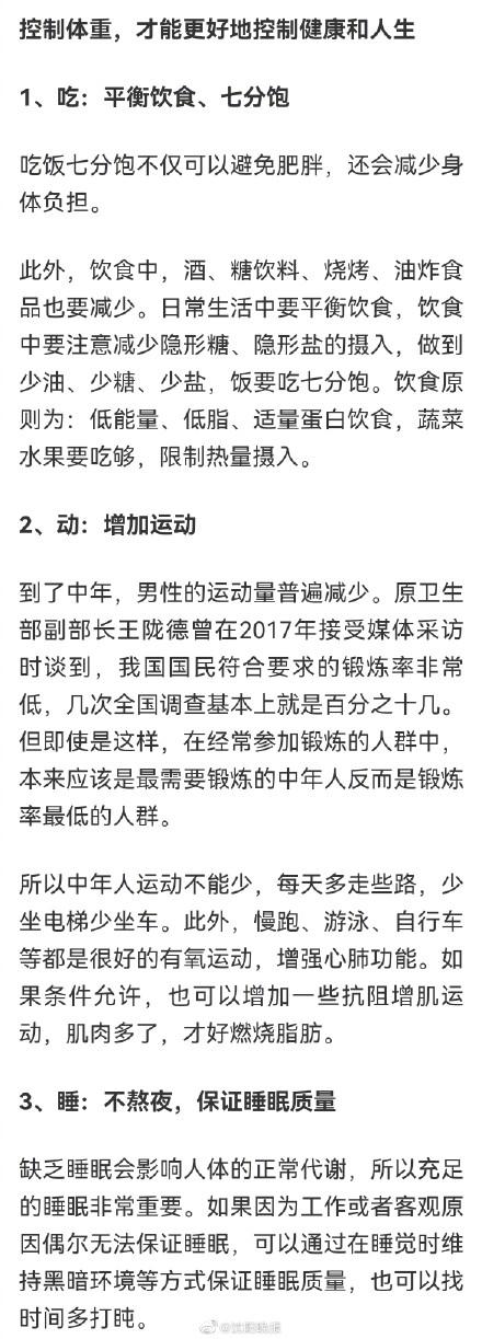 肥胖率|发胖有个“分水岭”，25岁！过了这个年纪很多人都容易胖，要注意了