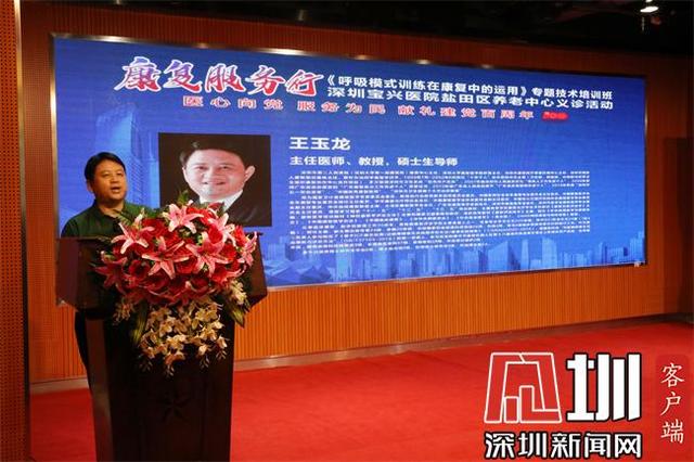 康复|深圳首个民营医院呼吸道管理中心揭牌“康复服务行”走进宝兴医院