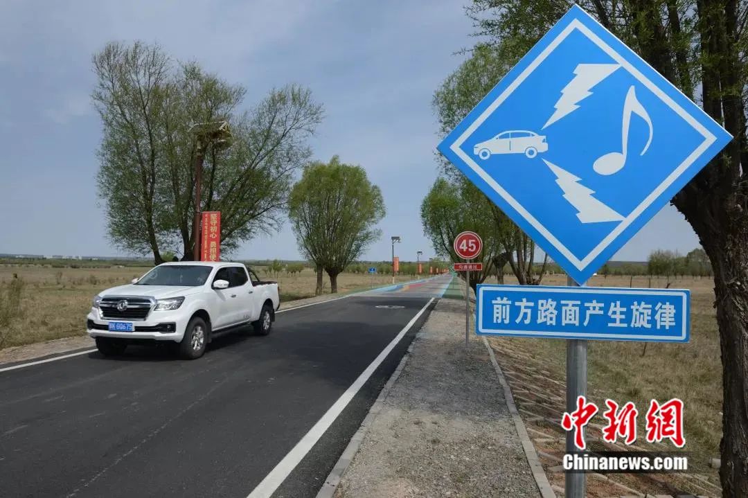 中国新闻网客户端这条公路会唱歌 车主:第一次走到这里还以为车坏了