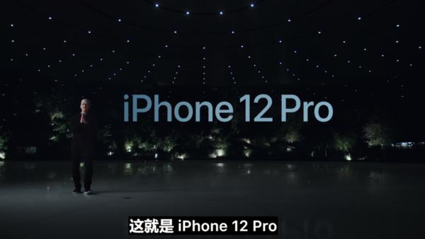 iPhone 12 Pro发布，售价999元美元，不锈钢材质