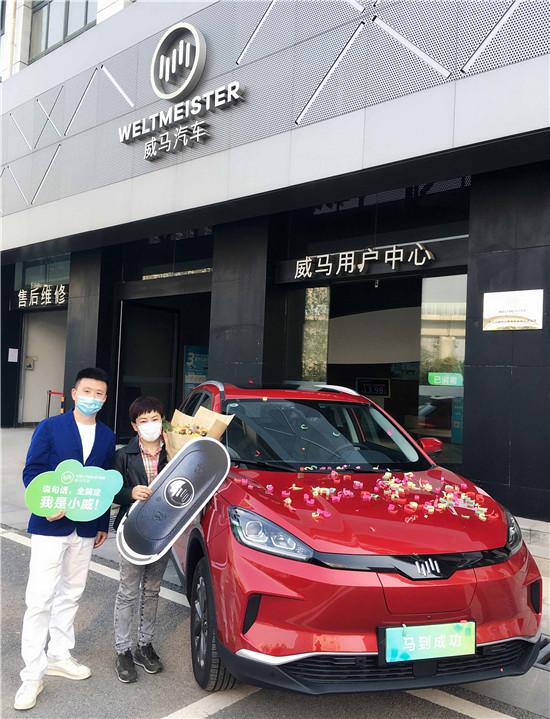 【中国经济网】武汉“解封”后首台新能源汽车在威马门店完成交付