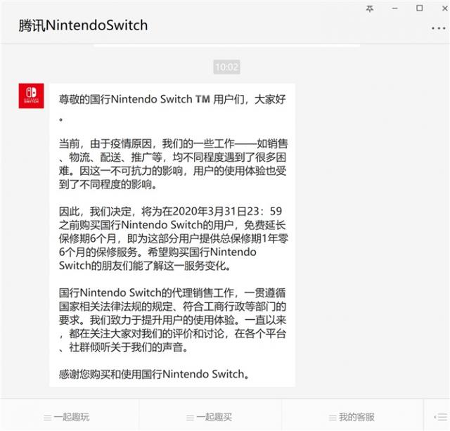 环球网■国行NS免费延长保修期6个月 总保修期1年零6个月