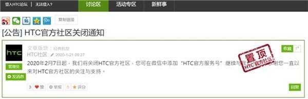 「勇哥科技」再见了“火腿肠”！HTC中国官方社区正式关闭