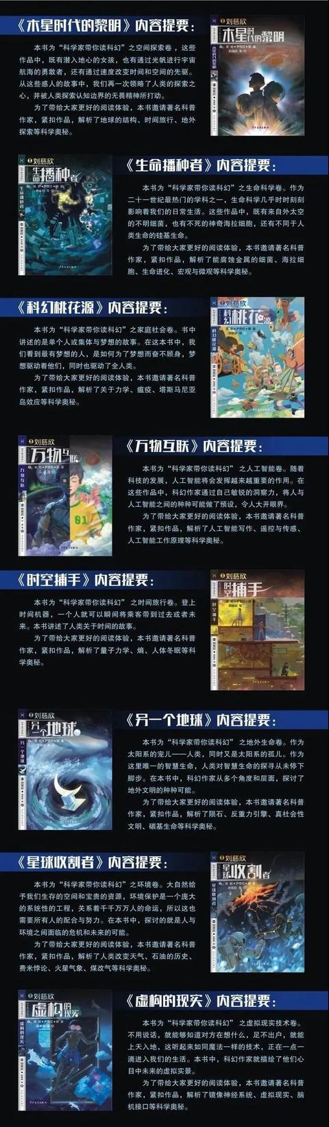 好书·推荐丨科普加科幻，提升孩子创造力、想象力