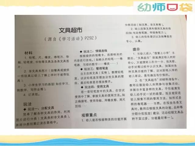 「你的育儿经」教研 | 幼小衔接我们到底可以做什么？这里或许有你想要的答案