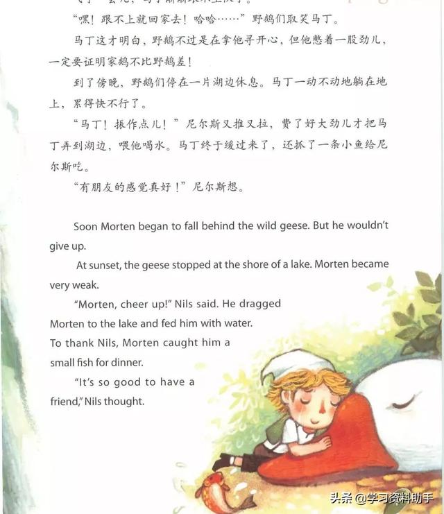 超级宝妈：免费领｜「有声读物」唯一诺贝尔文学奖童话《尼尔斯骑鹅旅行记》
