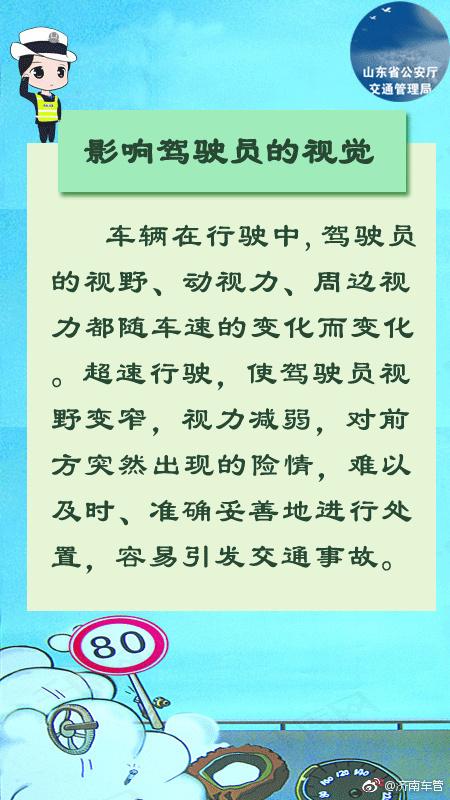 超速驾驶到底有哪些危害