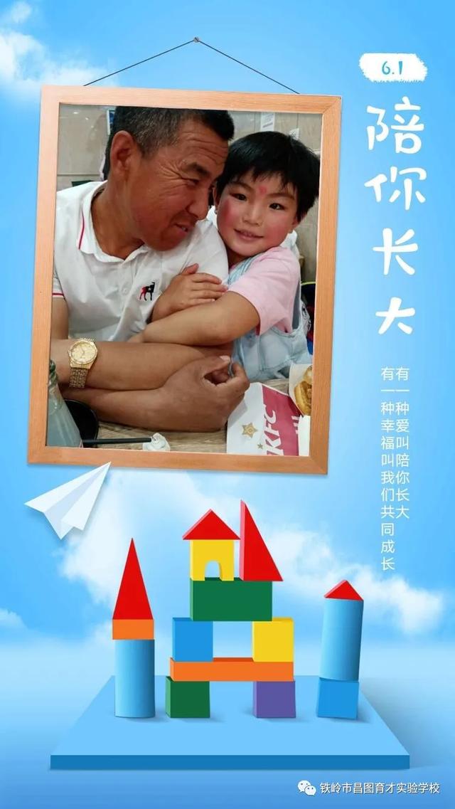 你的育儿经|别样的六一，一样的快乐》——昌图县育才幼儿园六一儿童节线上活动