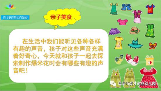 你的育儿经|「阜新育才教育集团尚品园·亲子活动」系列之一：《服装博览会》（5—6岁）（二）