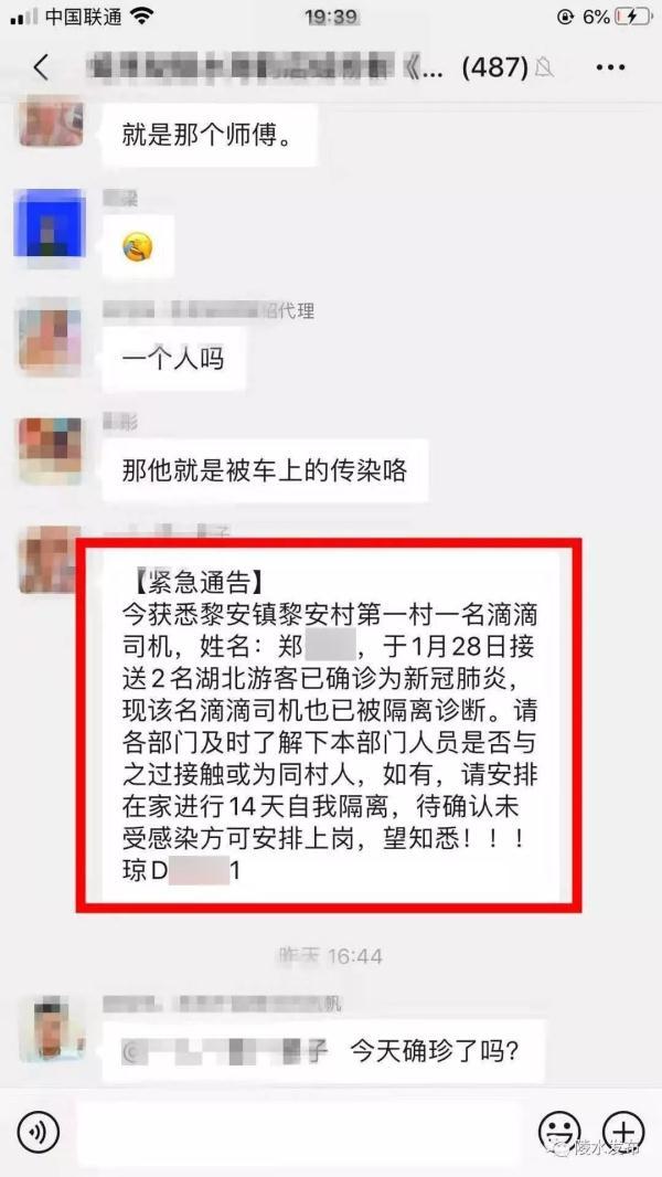 「光明网」陵水一网约车司机所载乘客被确诊！女子微信群发了一段话，警察找上门