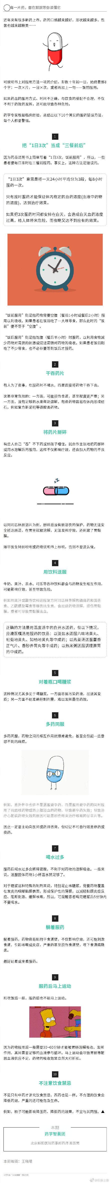 乐游|10个错误服药法，第一个你可能就没躲过