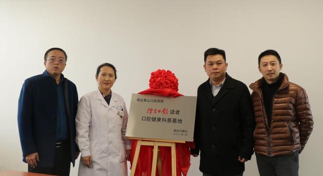 口腔|专注口腔引领健康——喜贺烟台日报社授予