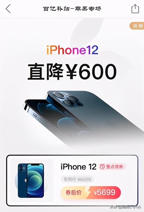iPhone 12售价暴跌600元，早买的亏大了