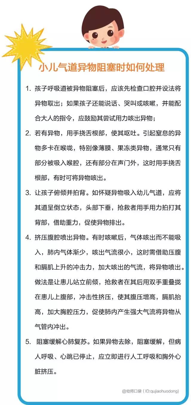 超级宝妈|幼儿出现意外该怎么紧急处理？幼师们收藏了