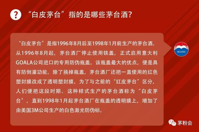 红皮茅台和白皮茅台有什么区别？