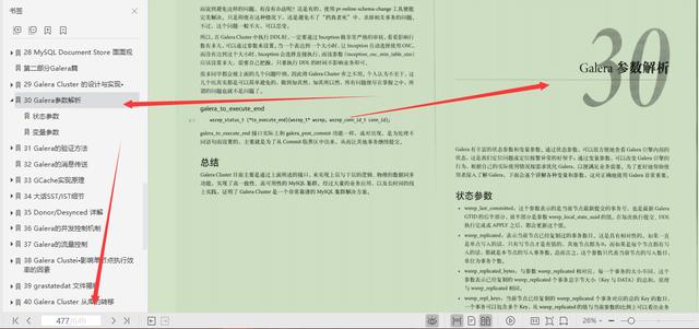 MySQL官方特供649页顶级笔记，凝聚社区力量深入技术内幕