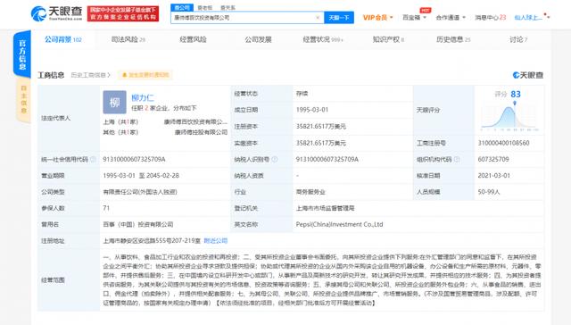 何颖|工商变更！百事投资更名为康师傅百饮投资