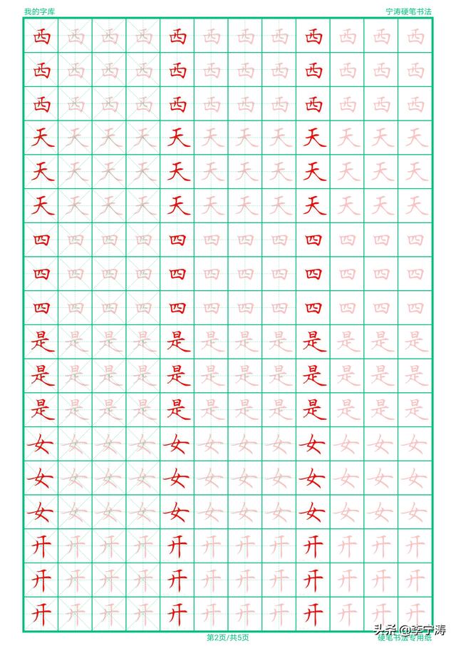 【超级宝妈】不怕孩子写不好字！就怕孩子使用这种字帖