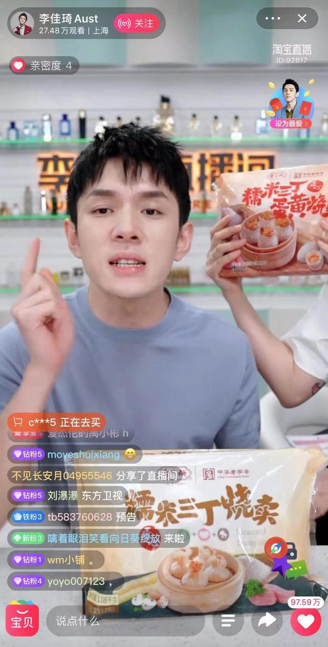 什么？听说李佳琦在直播间先后两次卖烧麦、为徐汇老字号打call？