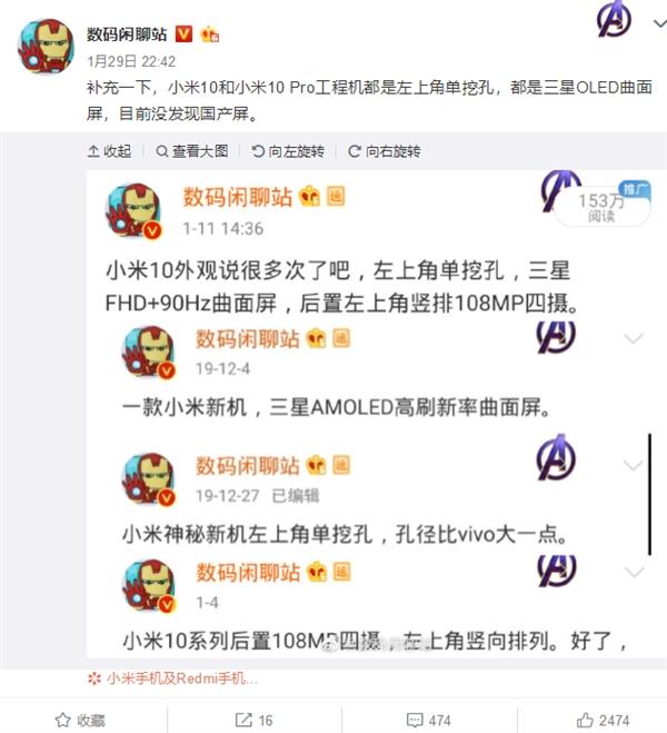 环球网：小米高管偷跑小米10：左上角挖孔