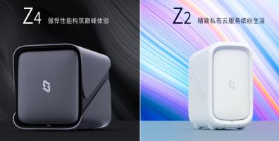 极空间发布家庭私有云：四盘位Z4 2599元起，双盘位Z2 1199元起