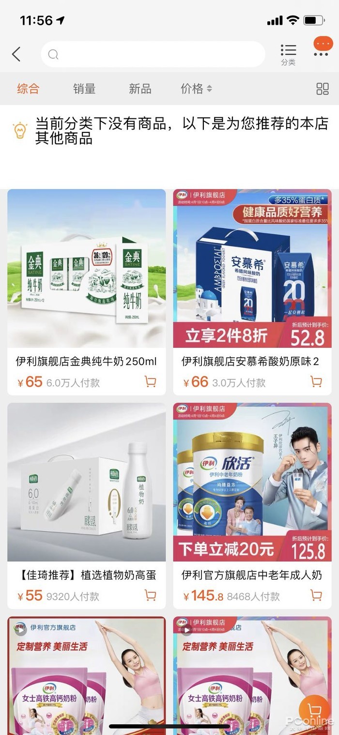 太平洋电脑网■瑞幸伊利联名咖啡酸奶在天猫下架,罗永浩曾直播力荐