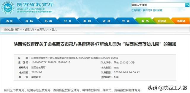 [超级宝妈]陕西公布47所示范幼儿园名单 西安11家上榜 （附名单）