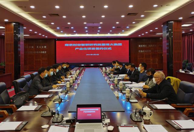 产业化|顶尖院所助力“时空互联”，南京经开区再落户一家新研