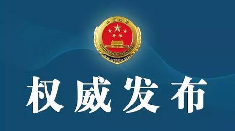 辽宁省政协原常委白月先被提起公诉
