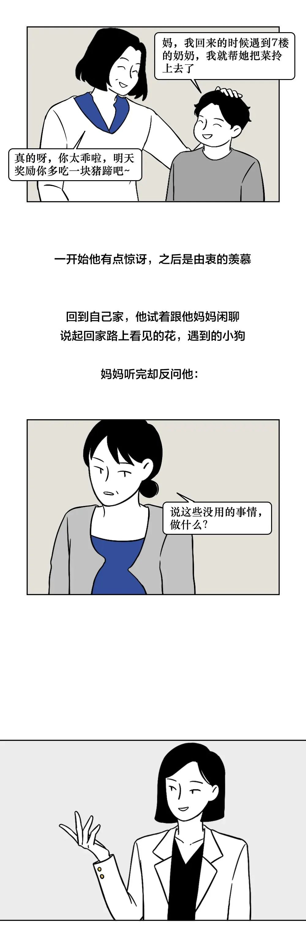 「暖栀」我见过最牛的父母,他们都很会跟孩子讲“废话”