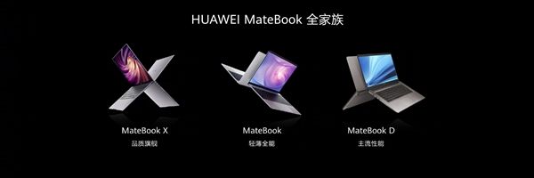 太平洋电脑网▲华为新款MateBook X Pro/D笔记本 一图看懂！