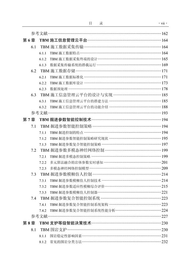 隧道掘进机辅助智能化施工技术