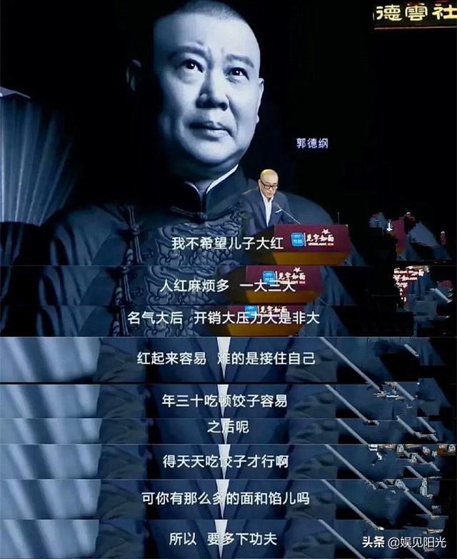 曾帮岳云鹏推戏，儿子郭麒麟却接了十余档综艺，郭德纲有私心？|fun娱乐