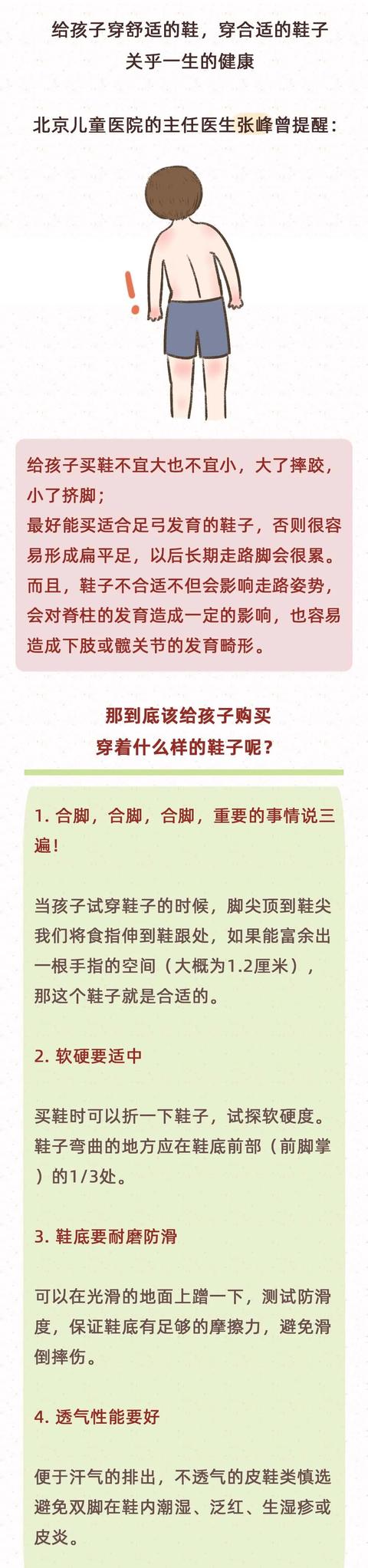 骨科医生提醒：这些鞋宁可扔掉，也别将就！会害苦孩子