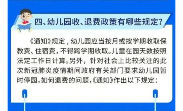 你的育儿经■在幼儿园明确开学后，关于退费、请假、学位等问题，家长要清楚！