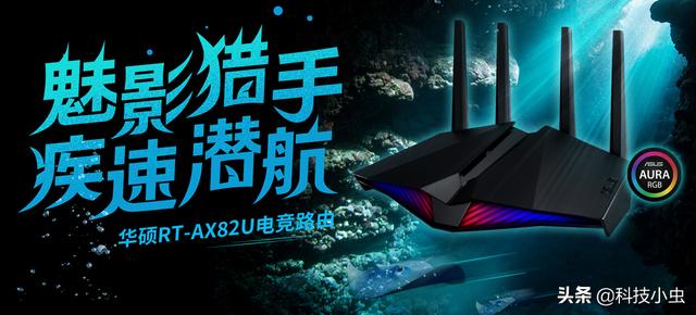 形似外星飞船，华硕WiFi6路由电竞猛将RT-AX82U魔鬼鱼疾速启航